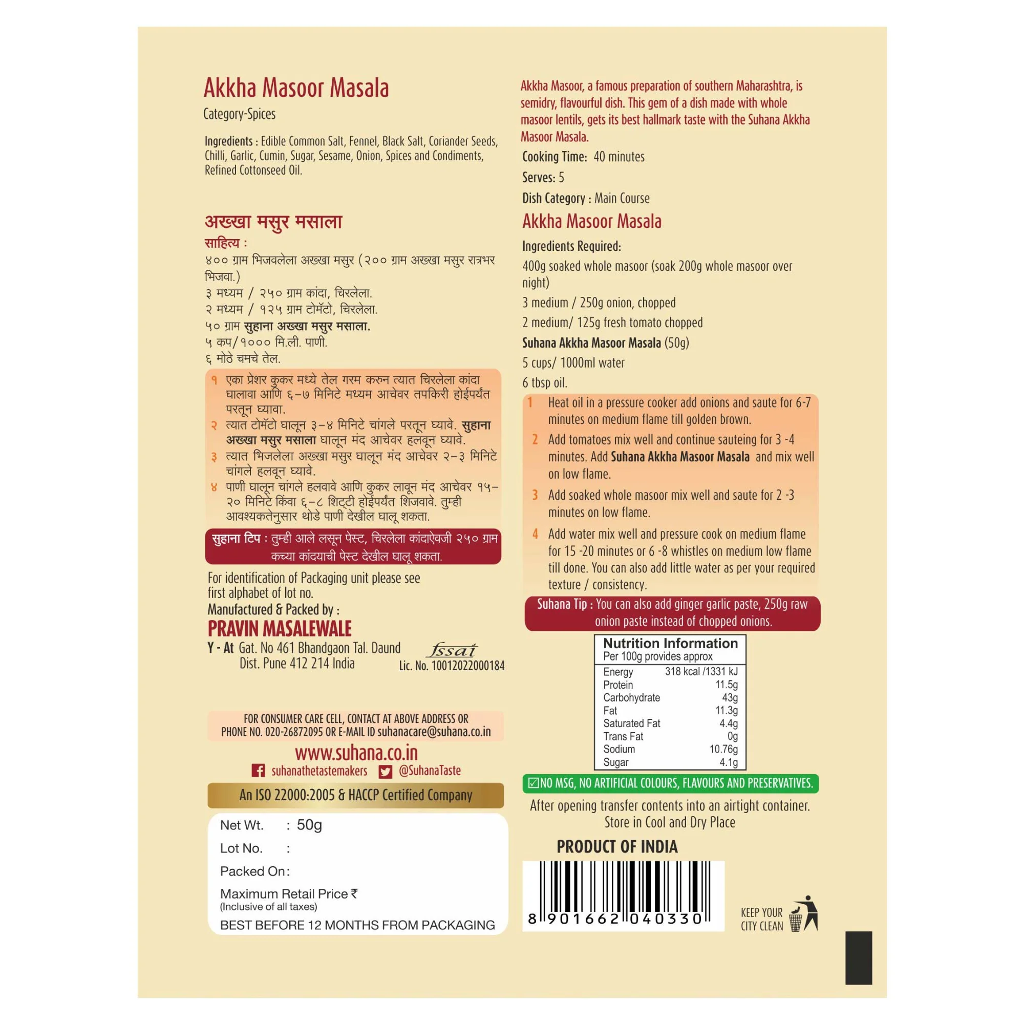 Suhana Akkha Masoor Spice Mix Pouch - Image 3
