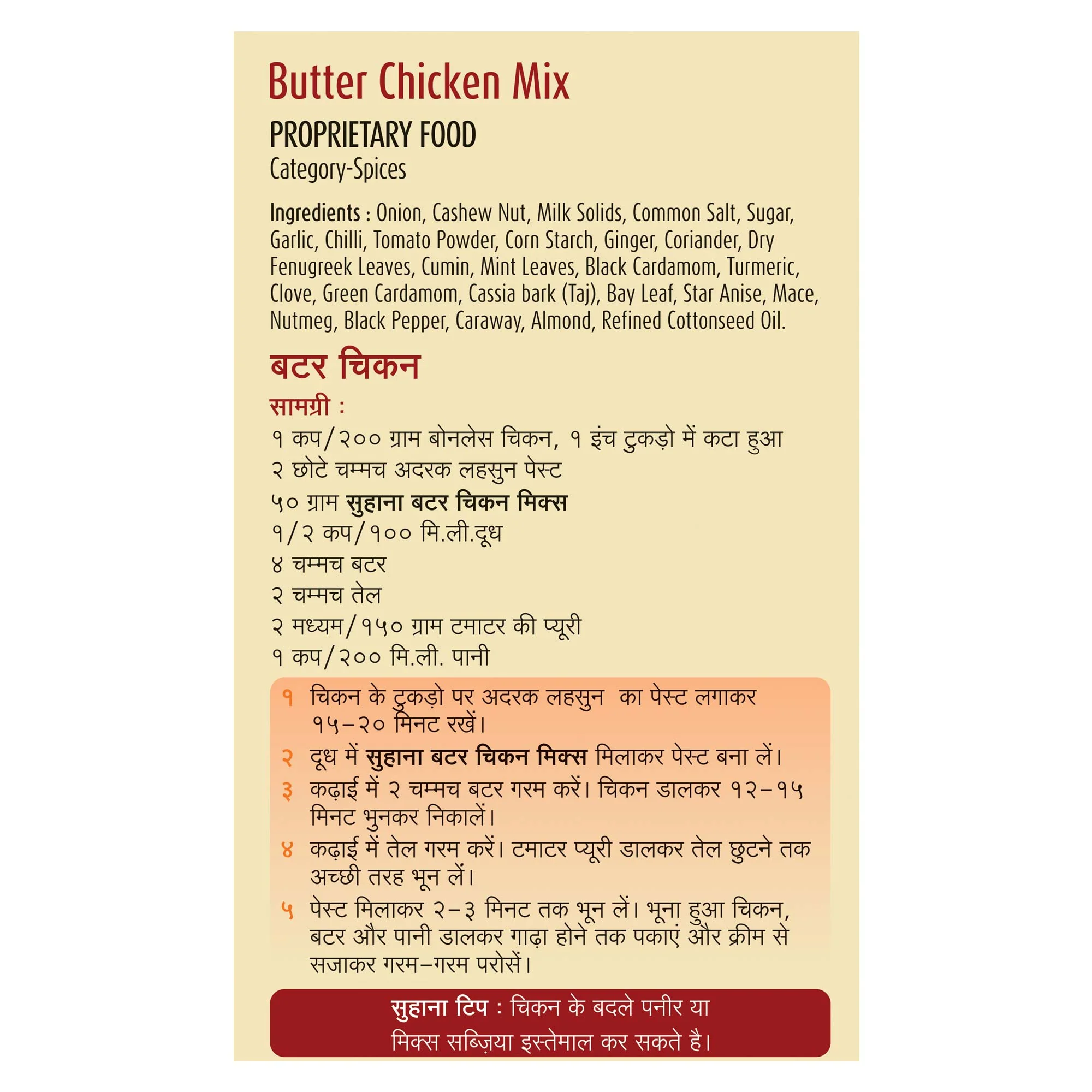 Suhana Butter Chicken Spice Mix Pouch - Image 4