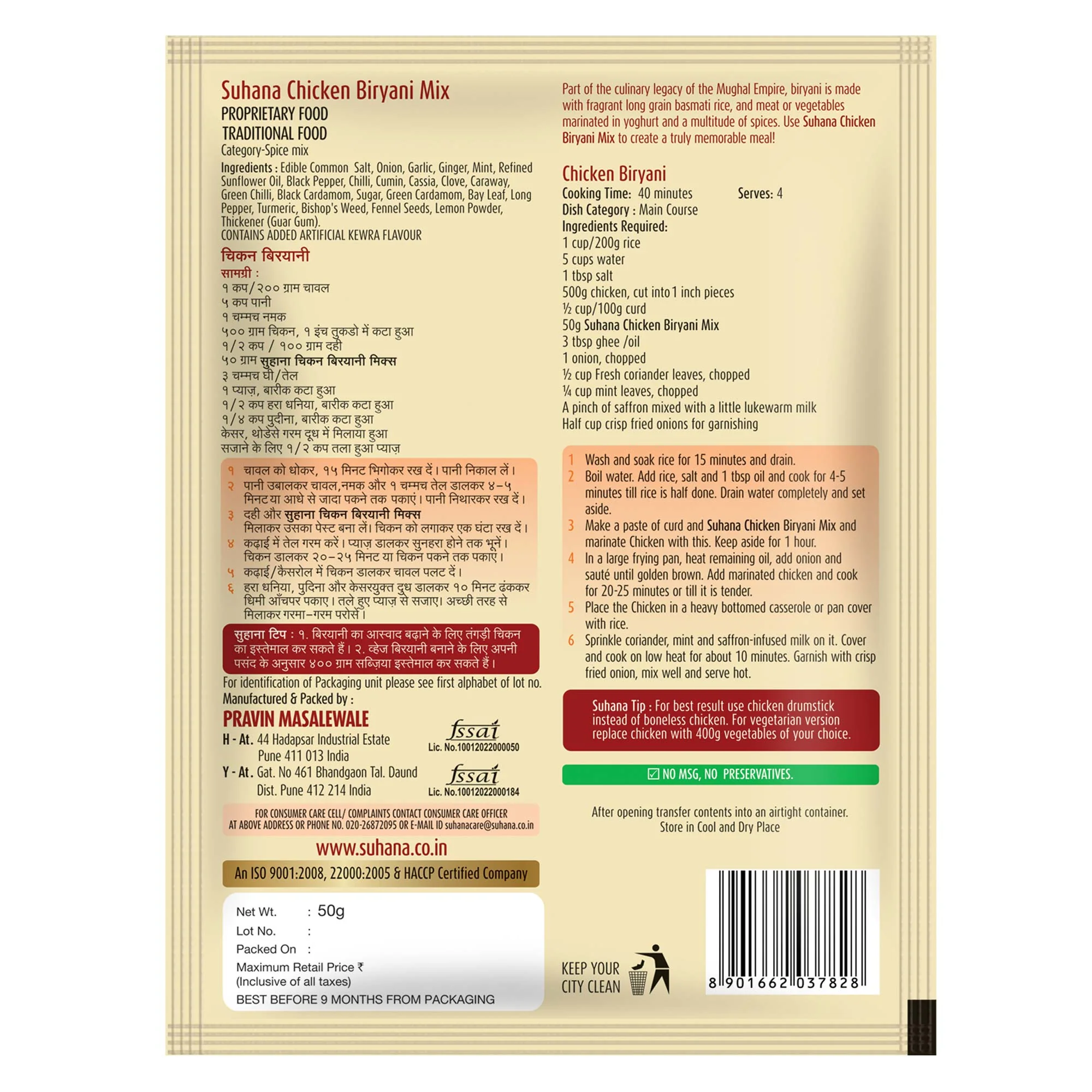 Suhana Chicken Biryani Spice Mix Pouch - Image 3