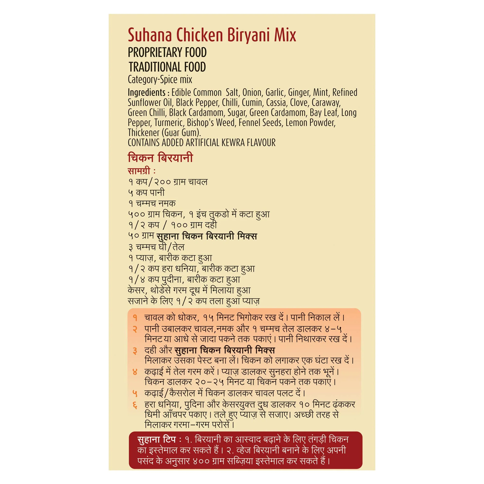 Suhana Chicken Biryani Spice Mix Pouch - Image 4