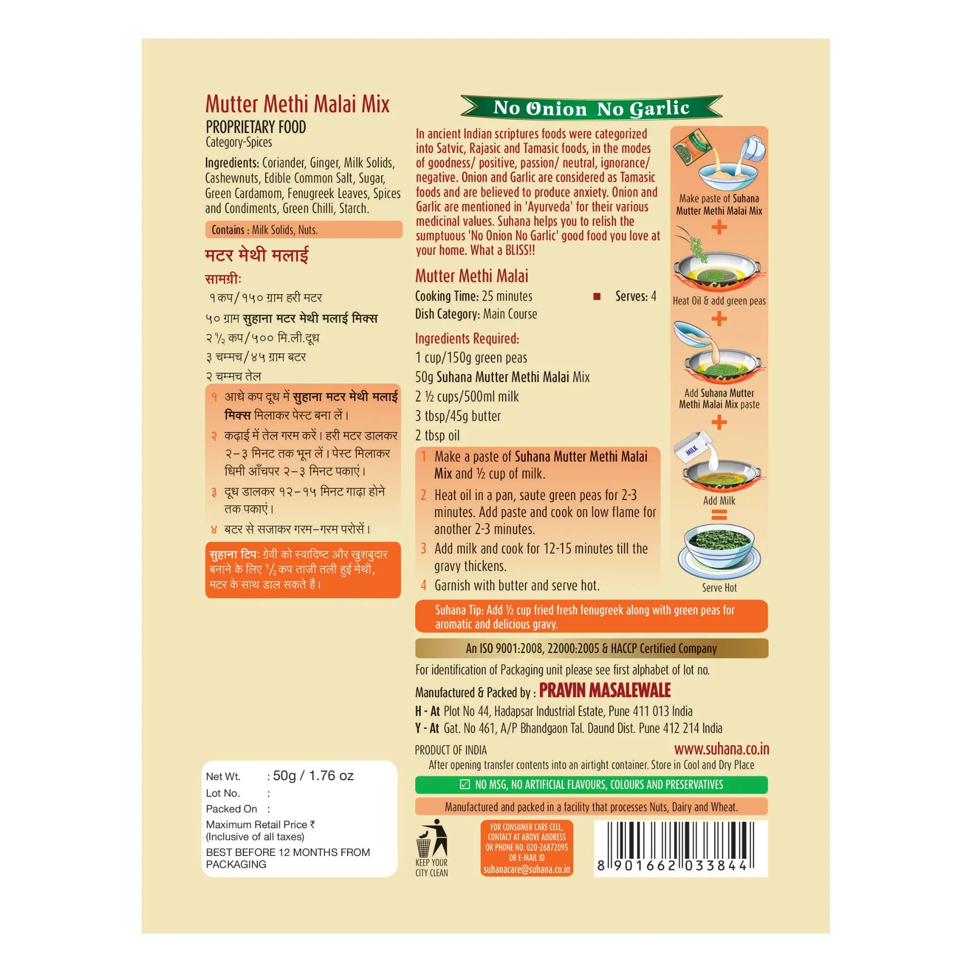 Suhana Mutter Methi Malai No Onion No Garlic Spice Mix 50g Pouch - Image 3