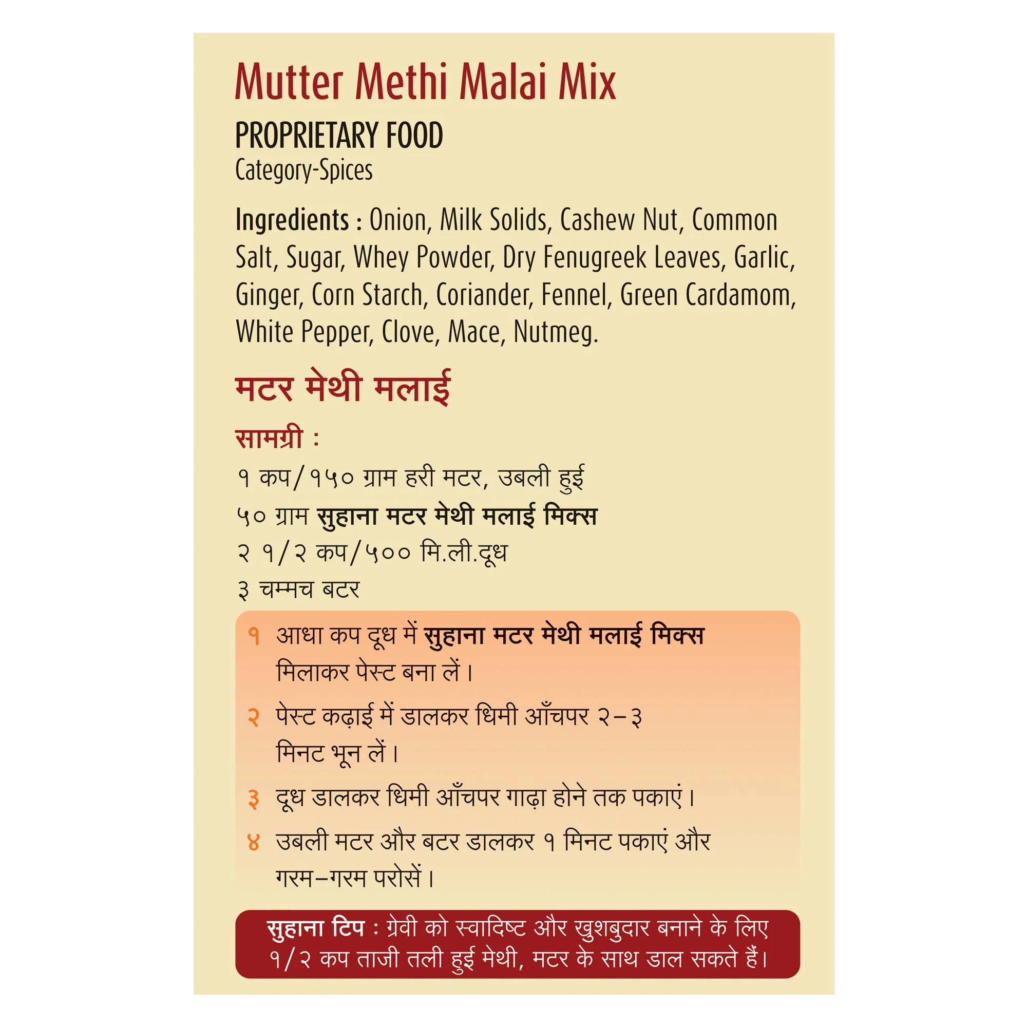 Suhana Mutter Methi Malai Spice Mix Pouch - Image 4