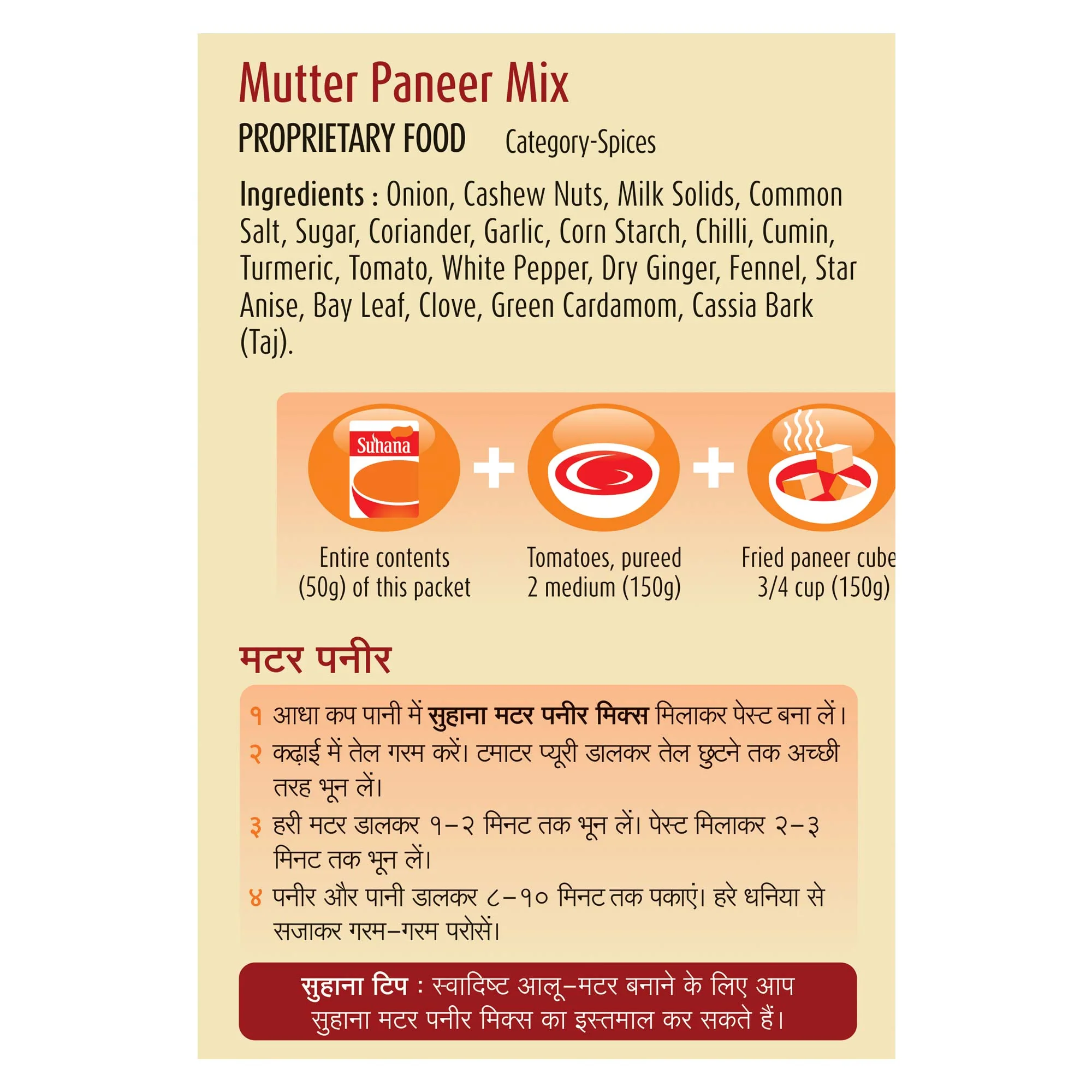 Suhana Mutter Paneer Spice Mix Pouch - Image 4