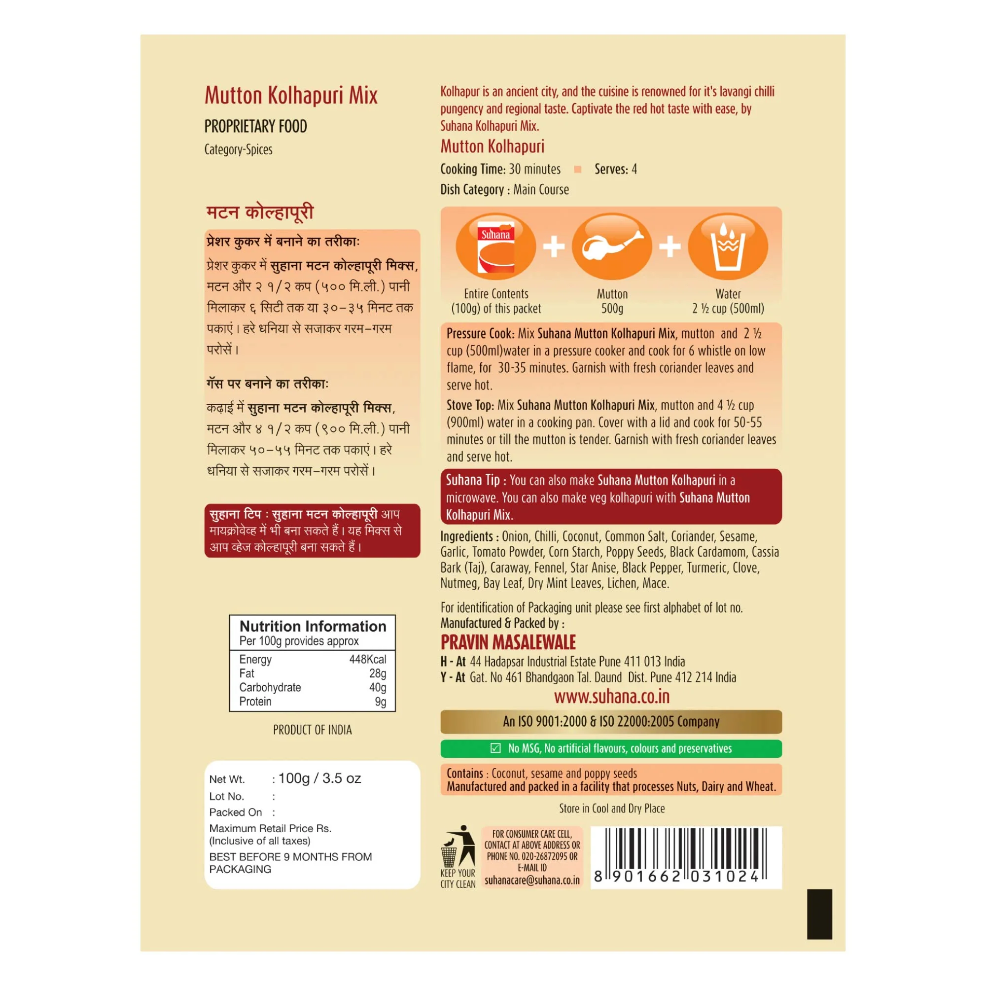 Suhana Mutton Kolhapuri Spice Mix Pouch - Image 3