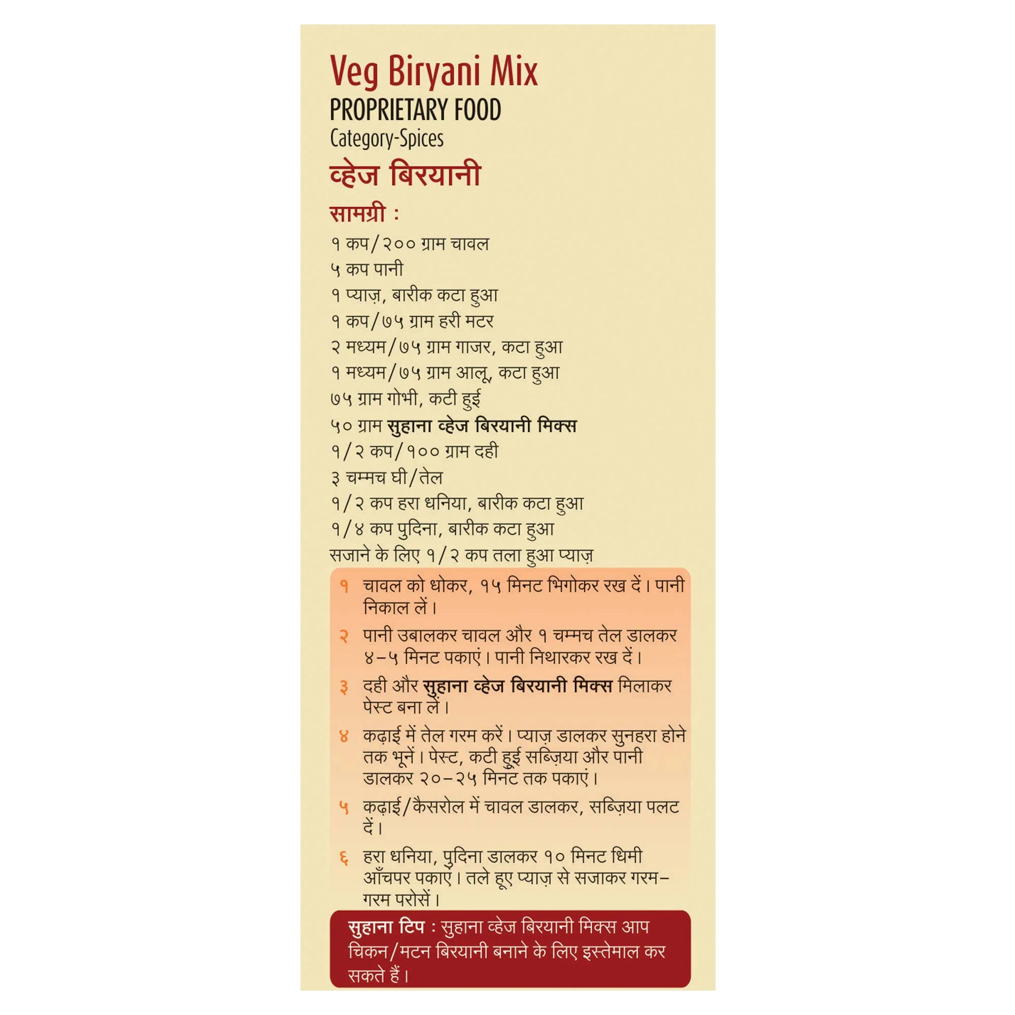 Suhana Veg Biryani Spice Mix Pouch - Image 4